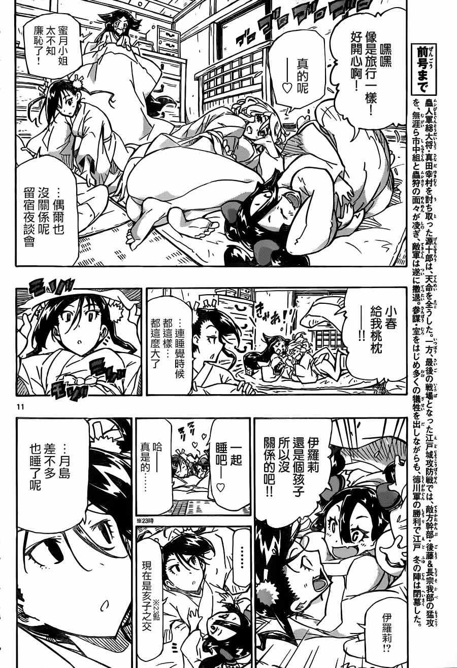 虫奉行韩漫全集-第214话 女生的开聊无删减无遮挡章节图片 