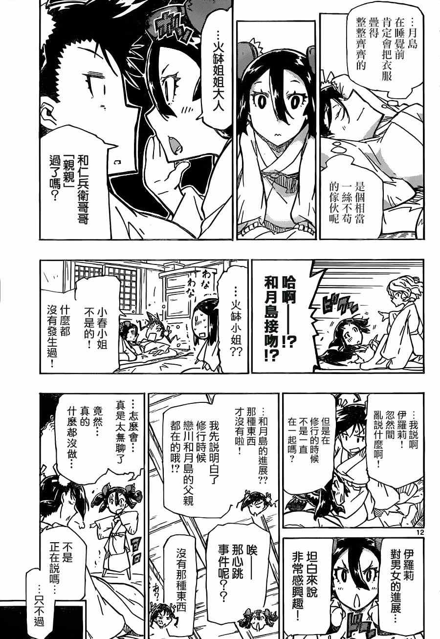 虫奉行韩漫全集-第214话 女生的开聊无删减无遮挡章节图片 