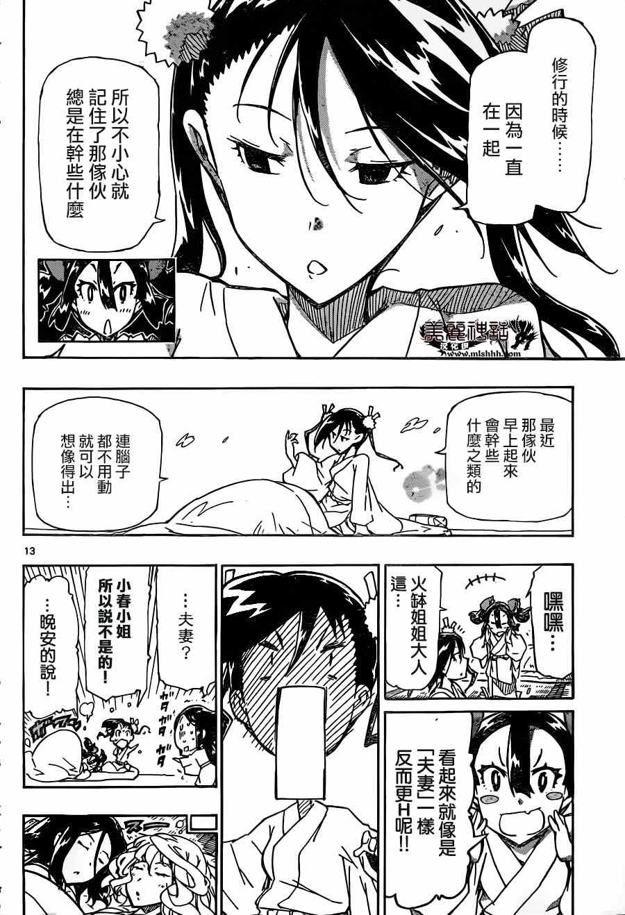 虫奉行韩漫全集-第214话 女生的开聊无删减无遮挡章节图片 