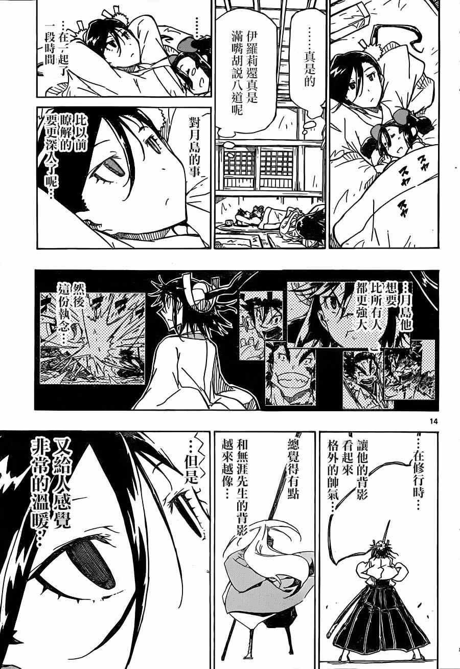 虫奉行韩漫全集-第214话 女生的开聊无删减无遮挡章节图片 