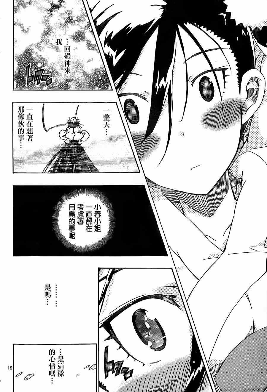 虫奉行韩漫全集-第214话 女生的开聊无删减无遮挡章节图片 
