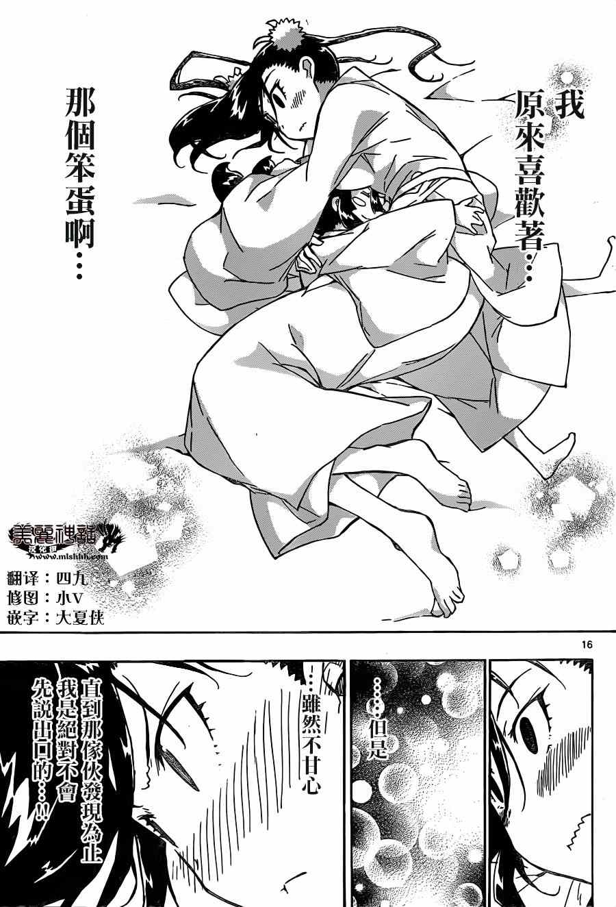 虫奉行韩漫全集-第214话 女生的开聊无删减无遮挡章节图片 