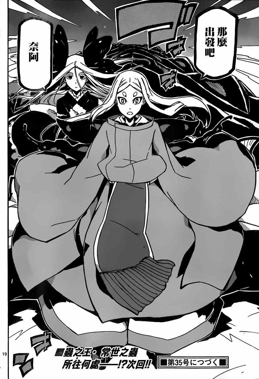虫奉行韩漫全集-第214话 女生的开聊无删减无遮挡章节图片 