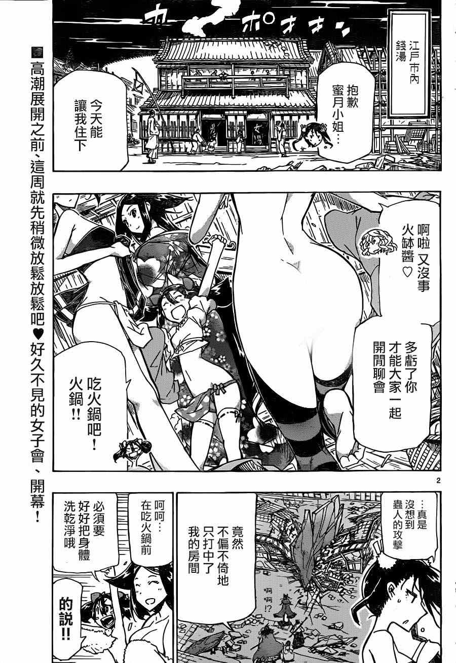 虫奉行韩漫全集-第214话 女生的开聊无删减无遮挡章节图片 
