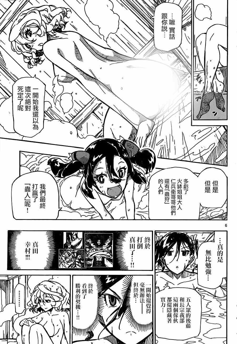 虫奉行韩漫全集-第214话 女生的开聊无删减无遮挡章节图片 