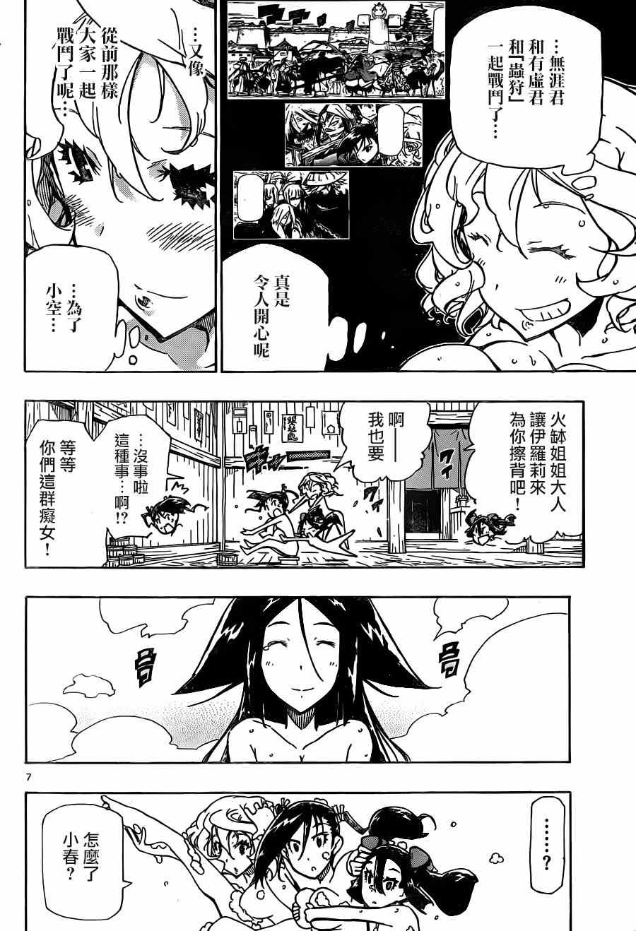 虫奉行韩漫全集-第214话 女生的开聊无删减无遮挡章节图片 