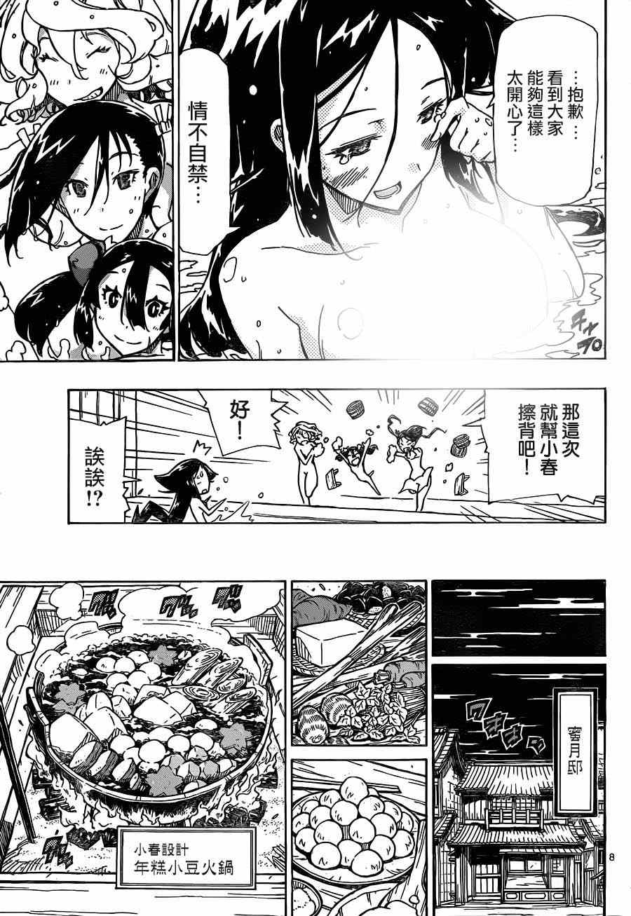 虫奉行韩漫全集-第214话 女生的开聊无删减无遮挡章节图片 