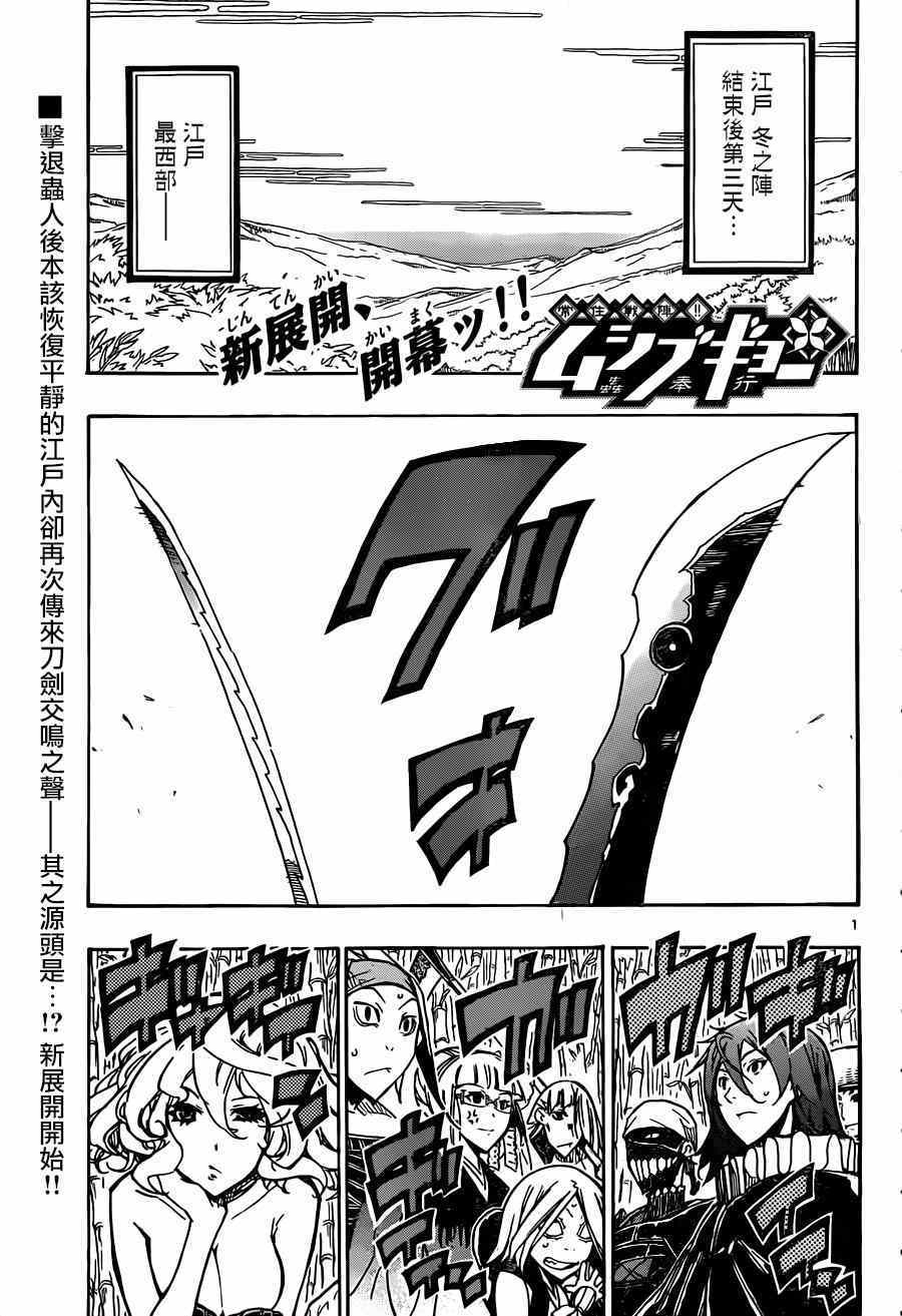 虫奉行韩漫全集-第215话 言论无删减无遮挡章节图片 