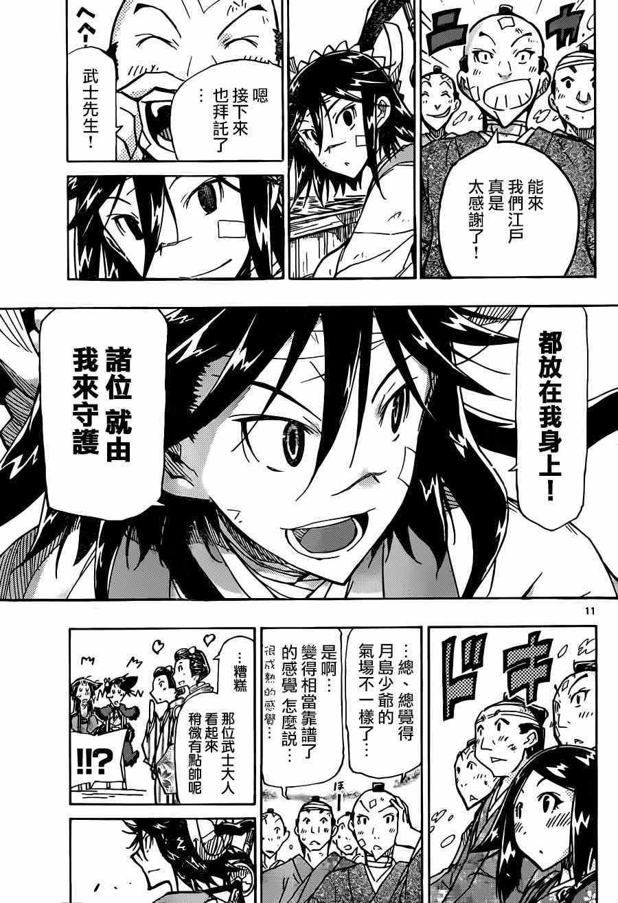 虫奉行韩漫全集-第215话 言论无删减无遮挡章节图片 