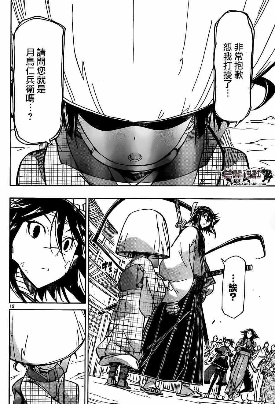 虫奉行韩漫全集-第215话 言论无删减无遮挡章节图片 