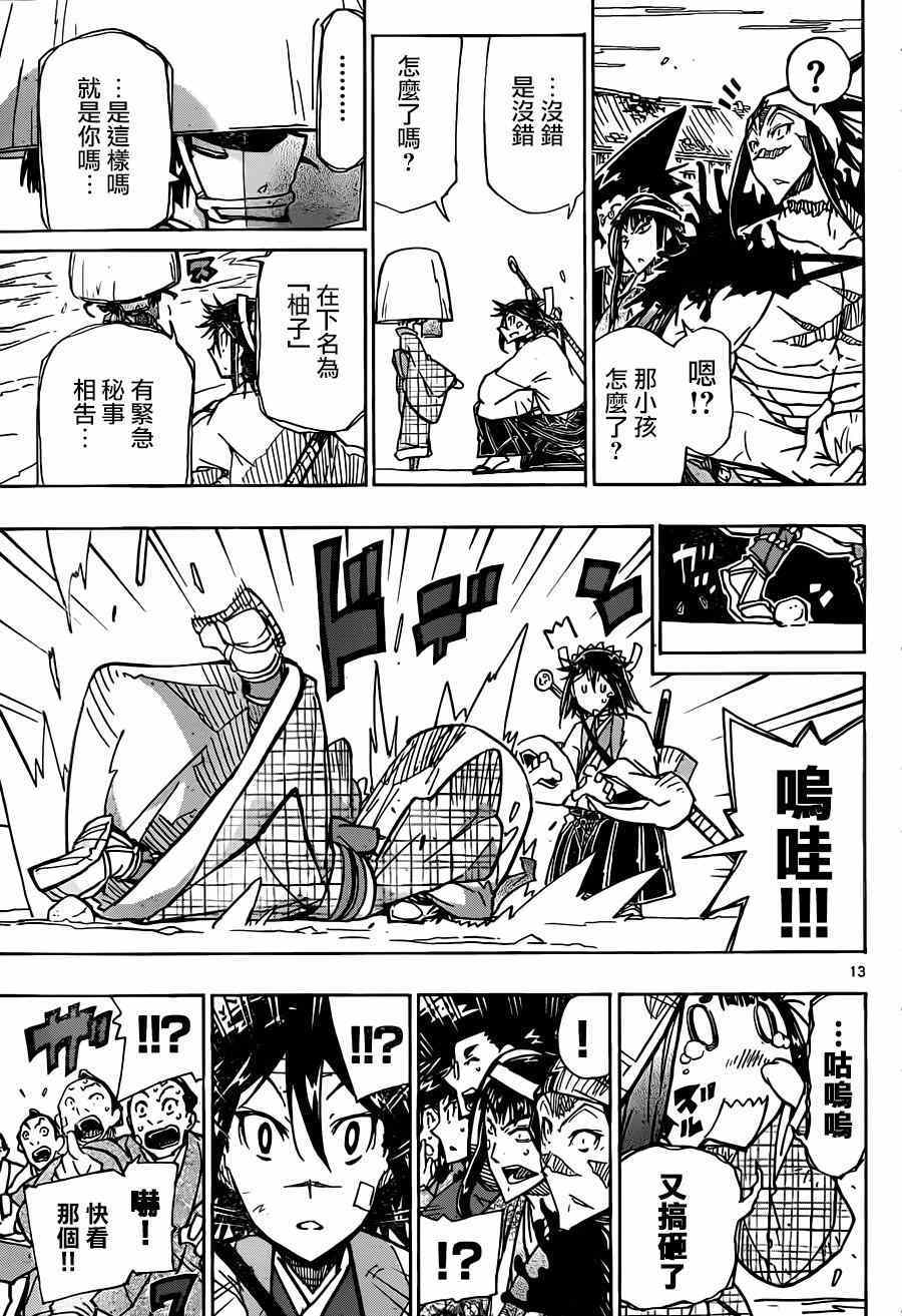 虫奉行韩漫全集-第215话 言论无删减无遮挡章节图片 