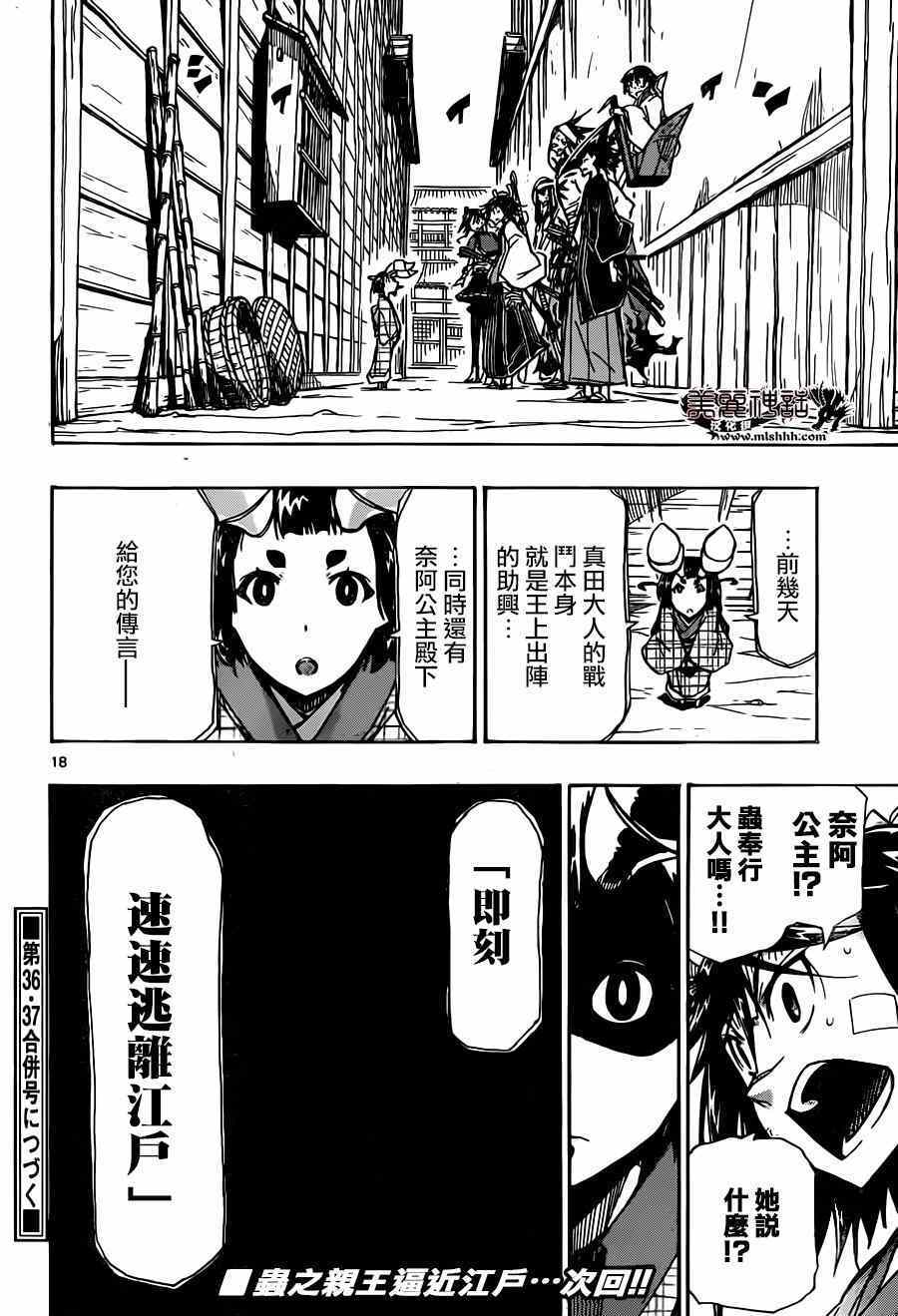 虫奉行韩漫全集-第215话 言论无删减无遮挡章节图片 
