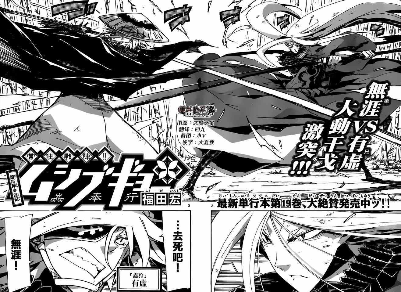 虫奉行韩漫全集-第215话 言论无删减无遮挡章节图片 