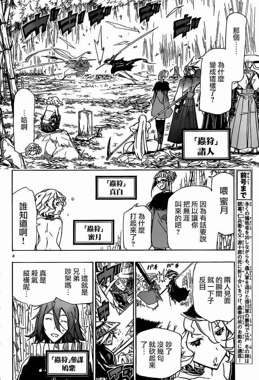 虫奉行韩漫全集-第215话 言论无删减无遮挡章节图片 