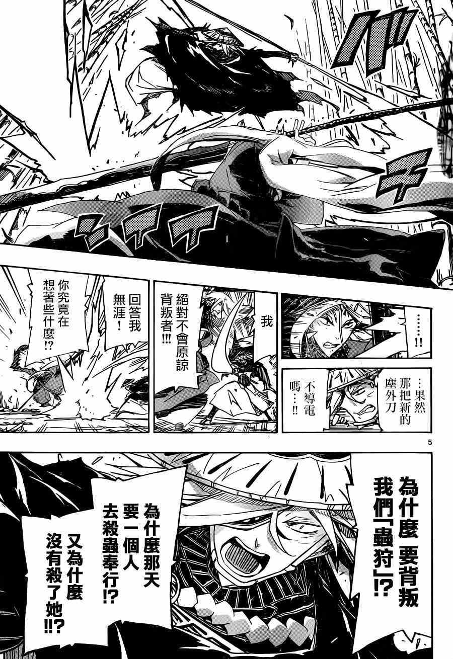 虫奉行韩漫全集-第215话 言论无删减无遮挡章节图片 