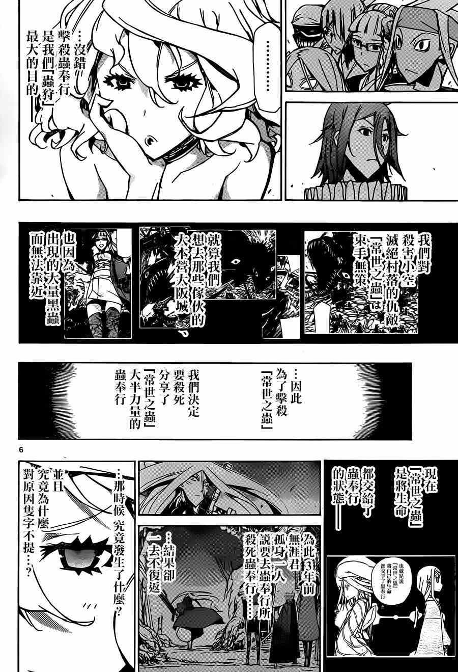 虫奉行韩漫全集-第215话 言论无删减无遮挡章节图片 
