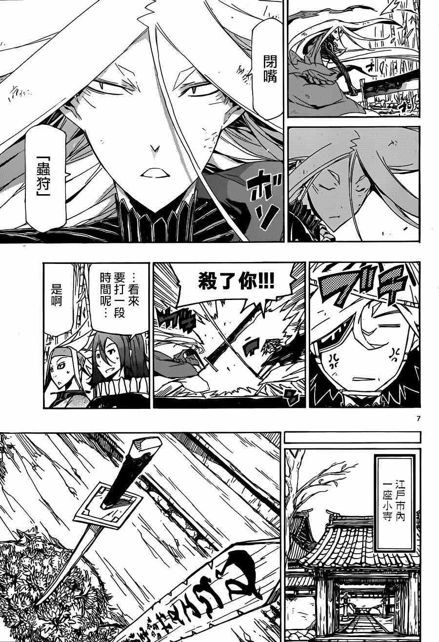 虫奉行韩漫全集-第215话 言论无删减无遮挡章节图片 