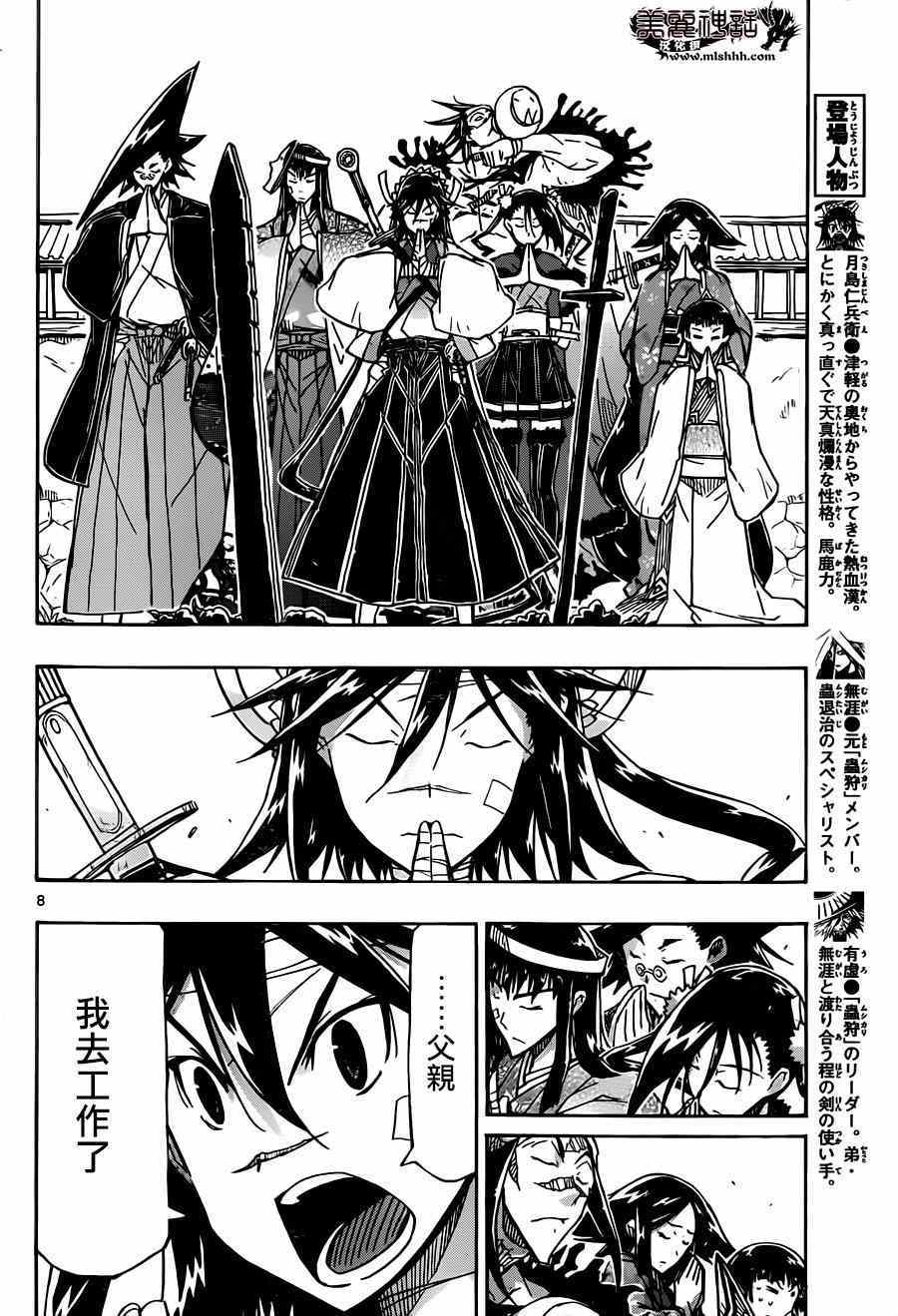 虫奉行韩漫全集-第215话 言论无删减无遮挡章节图片 