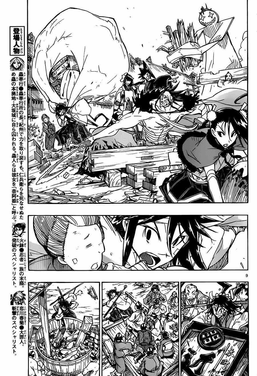 虫奉行韩漫全集-第215话 言论无删减无遮挡章节图片 