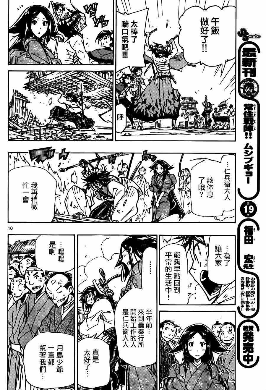 虫奉行韩漫全集-第215话 言论无删减无遮挡章节图片 
