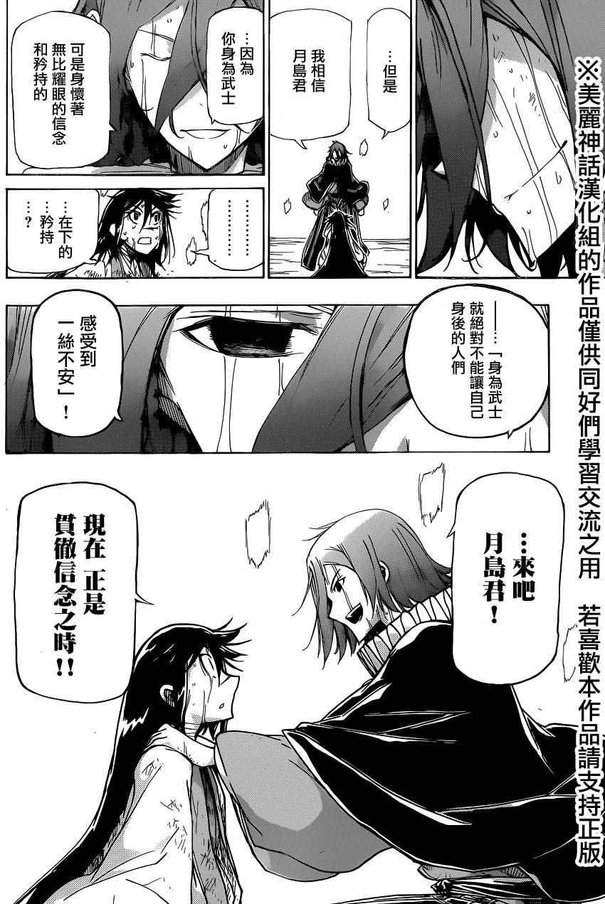 虫奉行韩漫全集-第223话无删减无遮挡章节图片 