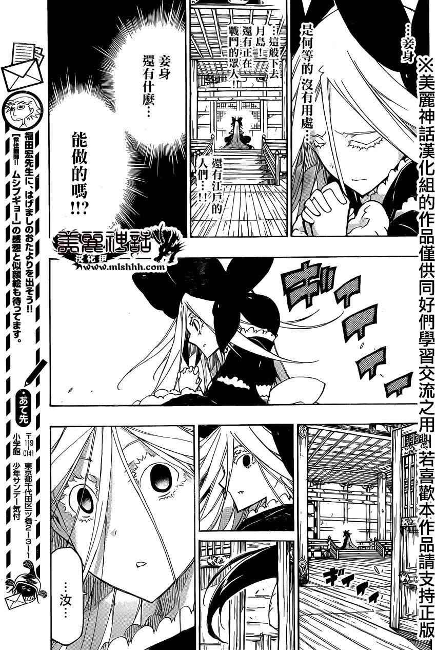 虫奉行韩漫全集-第223话无删减无遮挡章节图片 