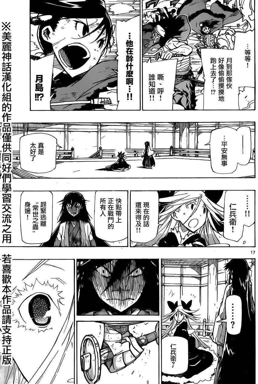 虫奉行韩漫全集-第223话无删减无遮挡章节图片 