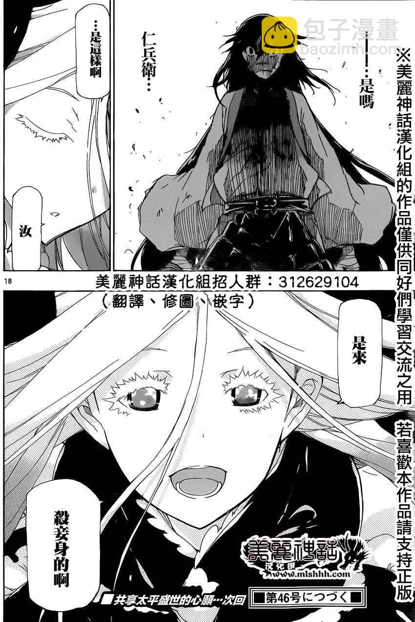 虫奉行韩漫全集-第223话无删减无遮挡章节图片 