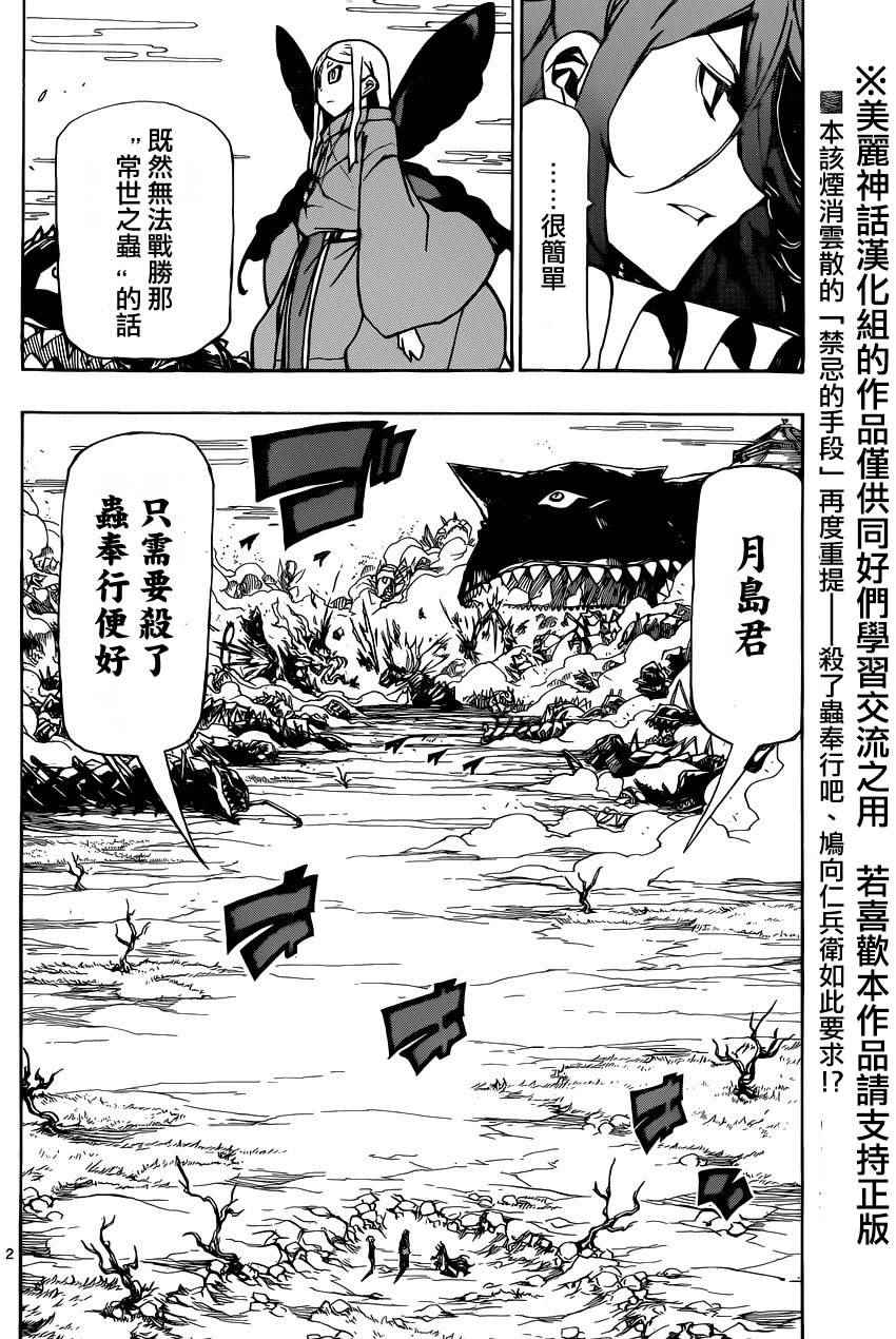 虫奉行韩漫全集-第223话无删减无遮挡章节图片 
