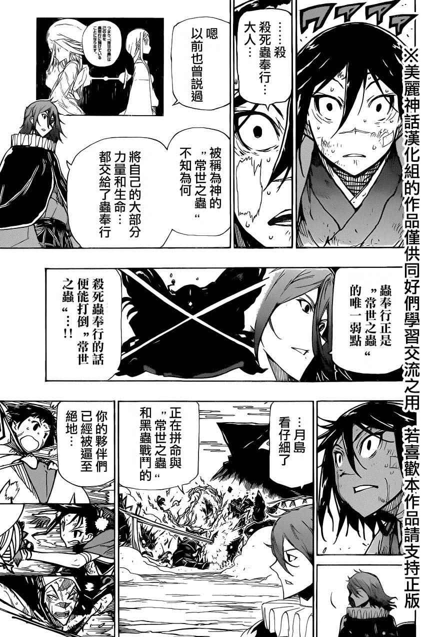 虫奉行韩漫全集-第223话无删减无遮挡章节图片 