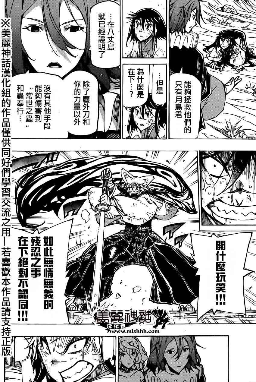 虫奉行韩漫全集-第223话无删减无遮挡章节图片 