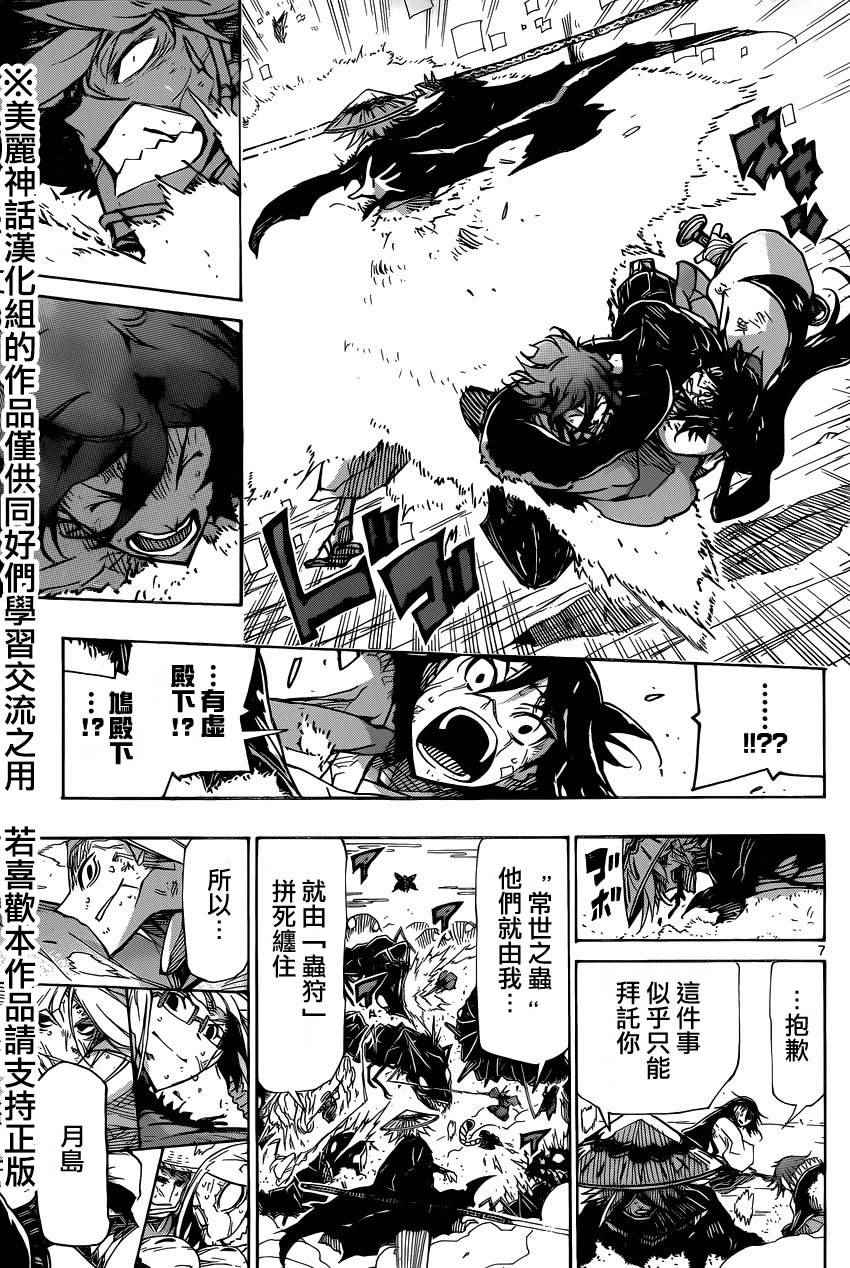 虫奉行韩漫全集-第223话无删减无遮挡章节图片 