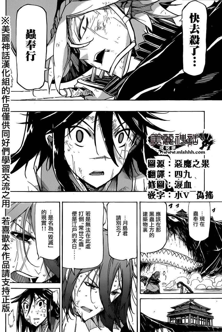 虫奉行韩漫全集-第223话无删减无遮挡章节图片 