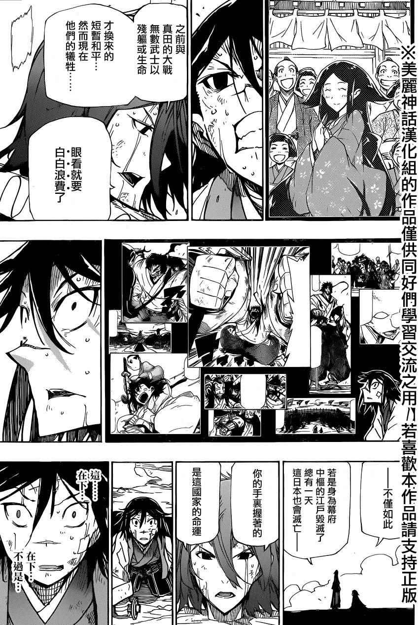 虫奉行韩漫全集-第223话无删减无遮挡章节图片 