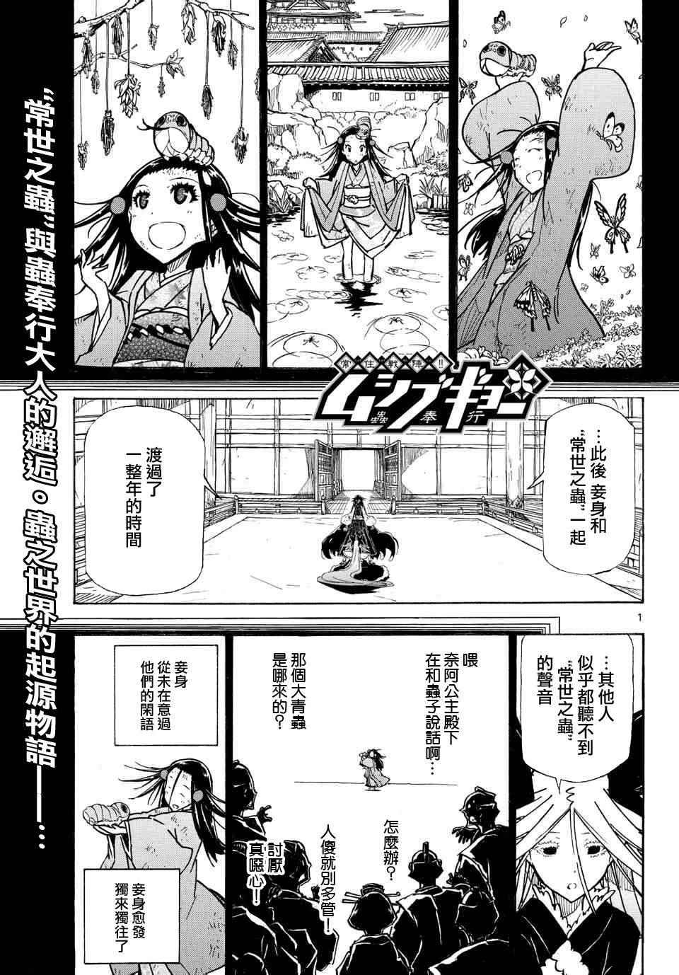 虫奉行韩漫全集-第225话 悲剧无删减无遮挡章节图片 