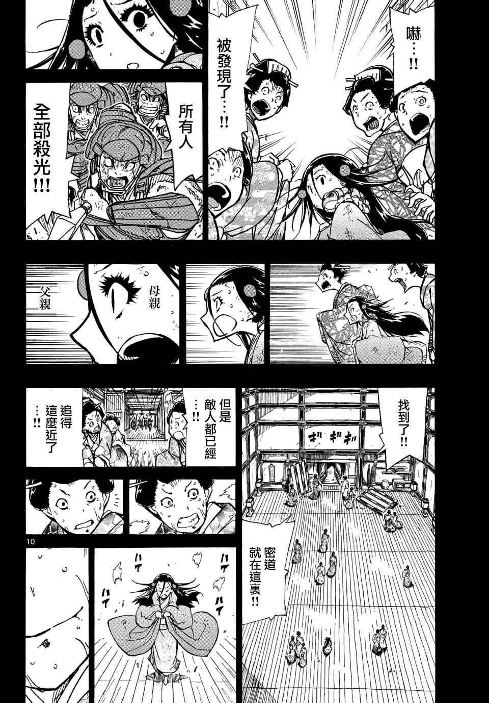虫奉行韩漫全集-第225话 悲剧无删减无遮挡章节图片 