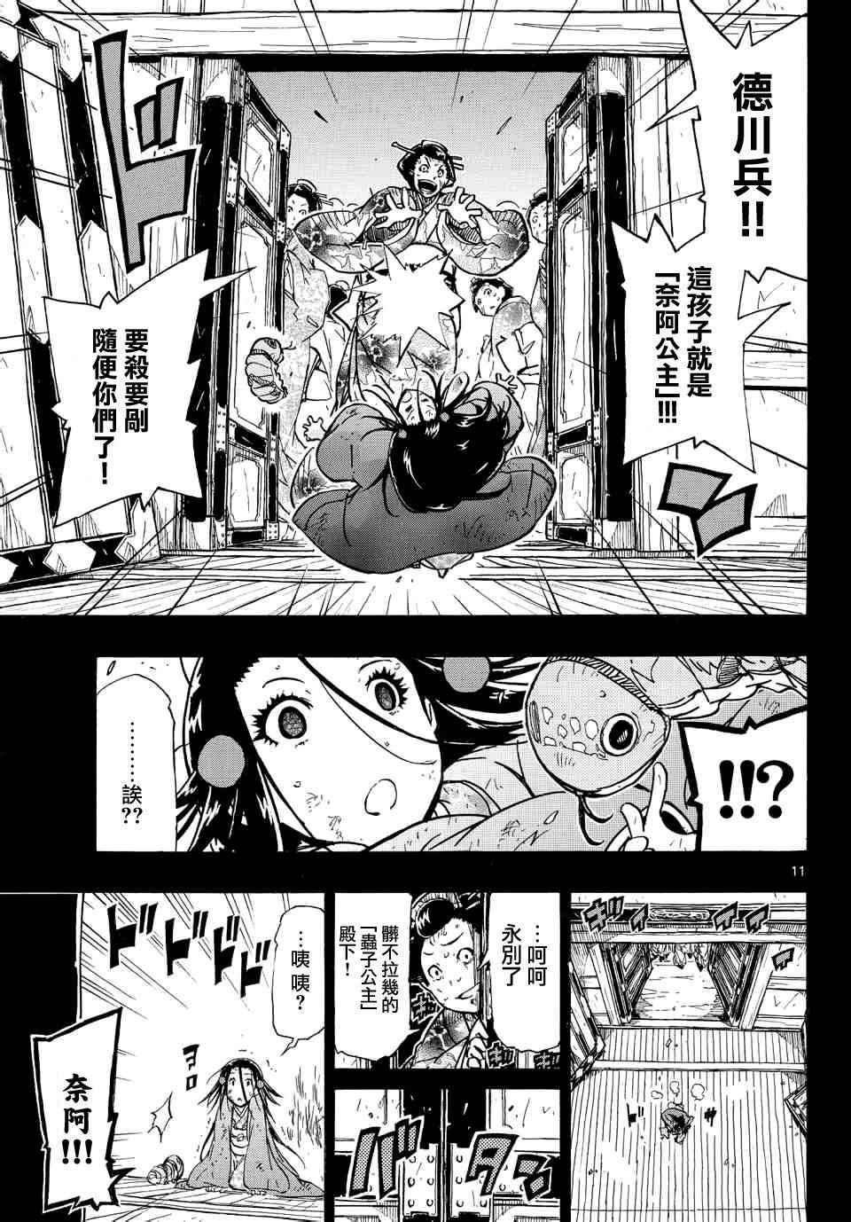 虫奉行韩漫全集-第225话 悲剧无删减无遮挡章节图片 