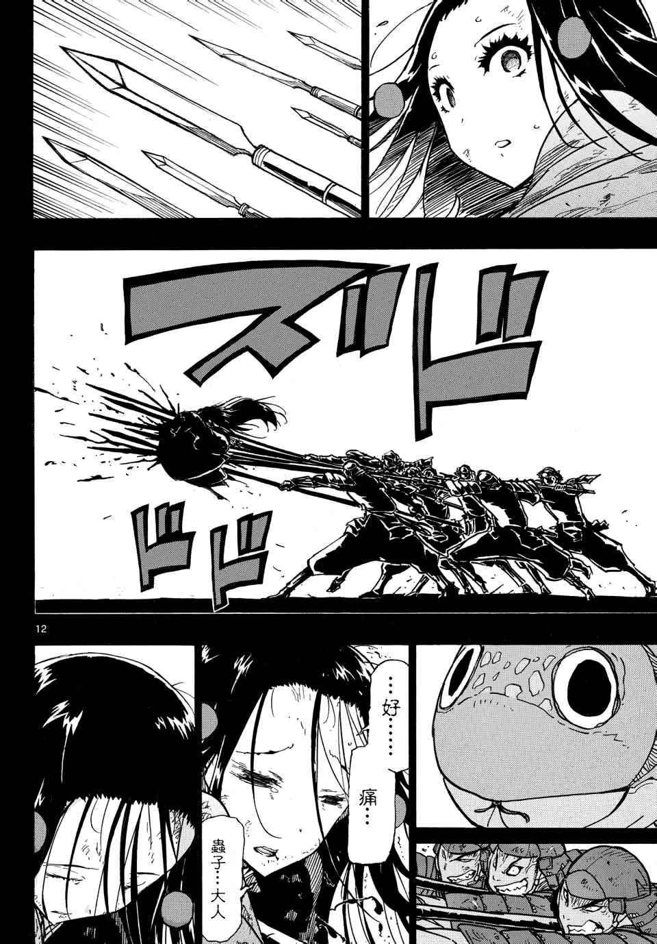 虫奉行韩漫全集-第225话 悲剧无删减无遮挡章节图片 