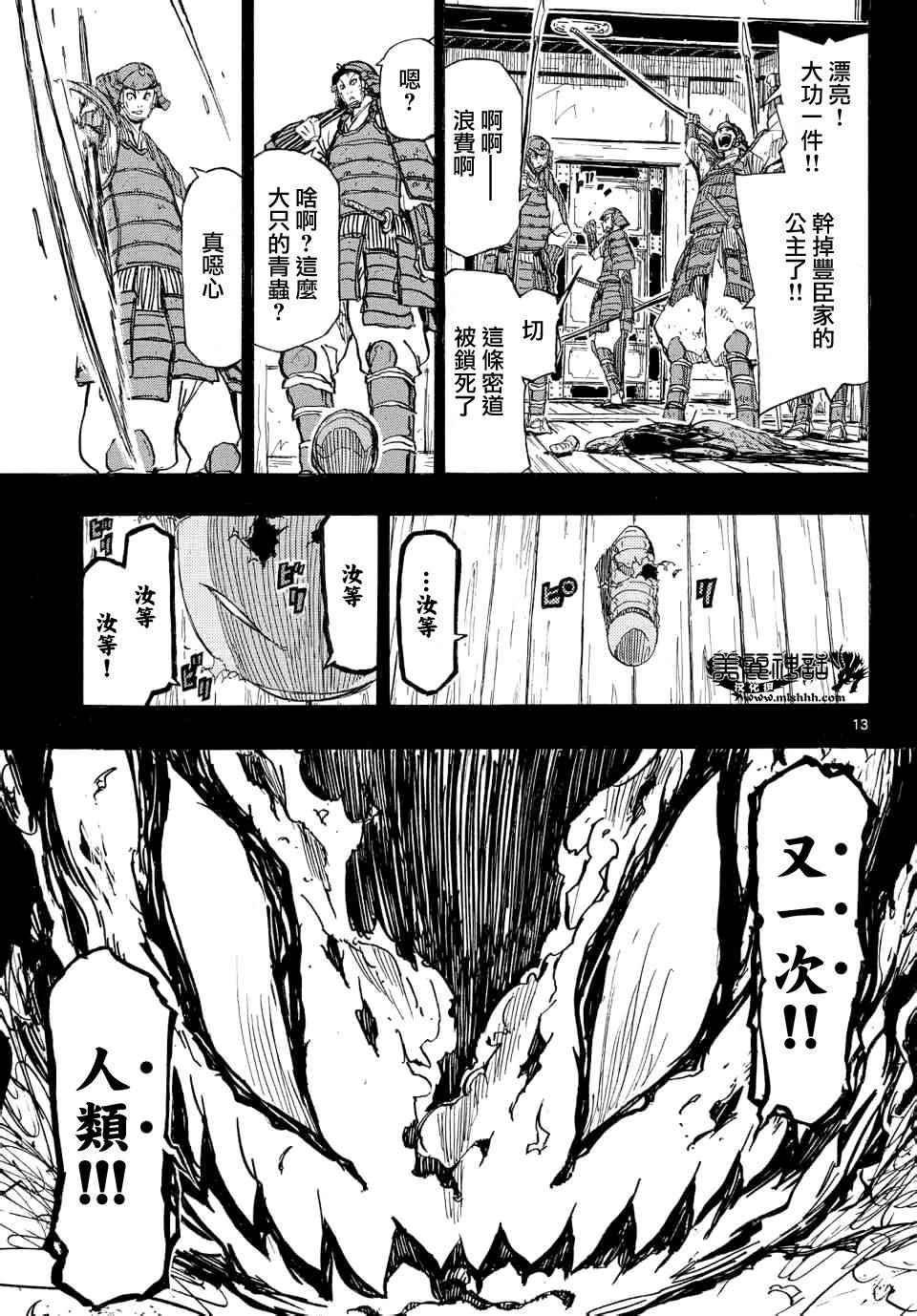 虫奉行韩漫全集-第225话 悲剧无删减无遮挡章节图片 