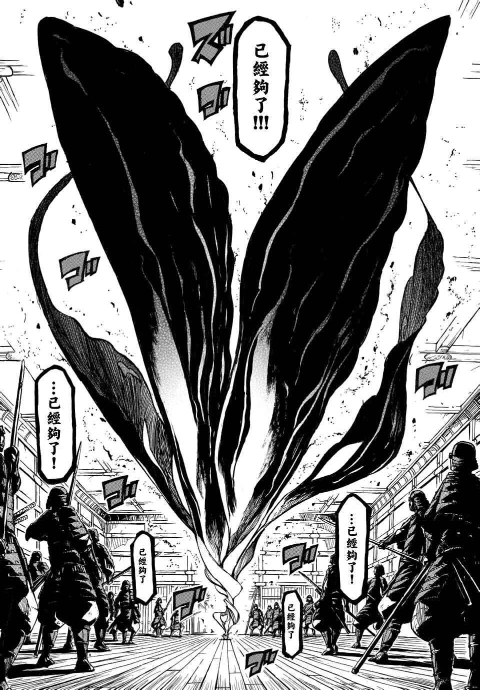 虫奉行韩漫全集-第225话 悲剧无删减无遮挡章节图片 