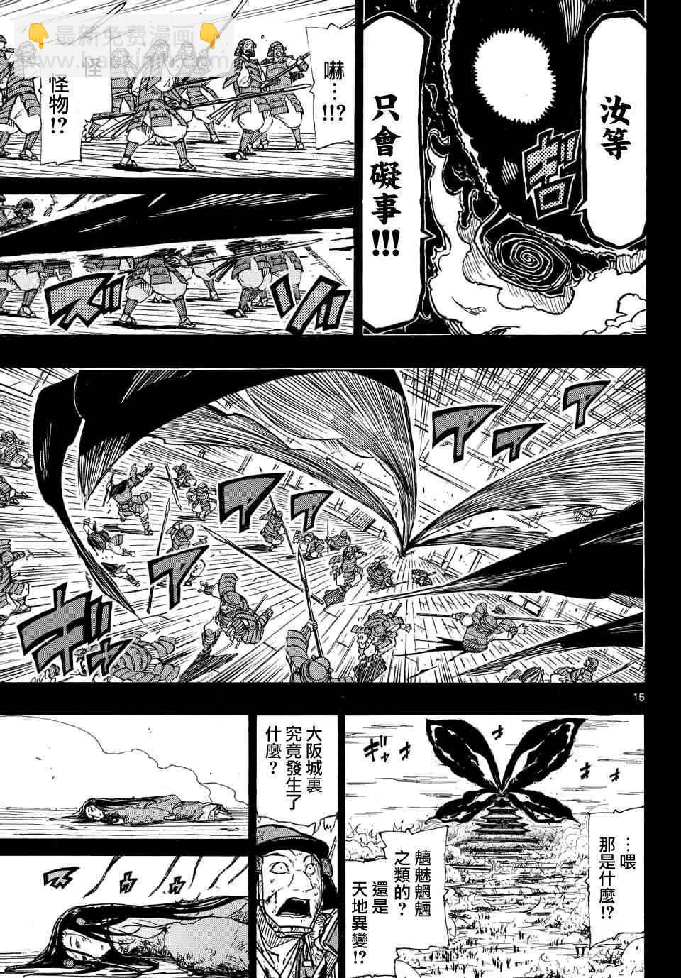 虫奉行韩漫全集-第225话 悲剧无删减无遮挡章节图片 