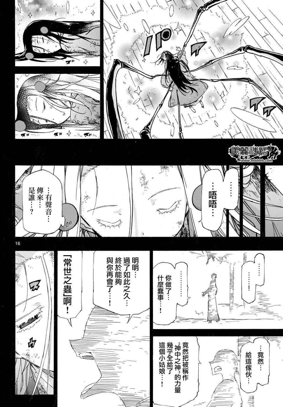 虫奉行韩漫全集-第225话 悲剧无删减无遮挡章节图片 