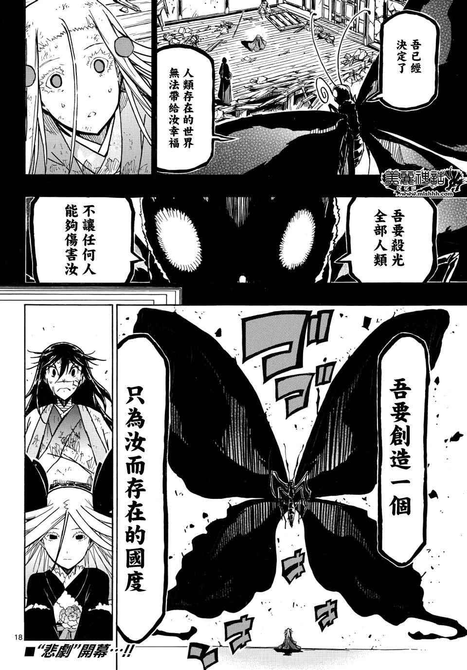虫奉行韩漫全集-第225话 悲剧无删减无遮挡章节图片 