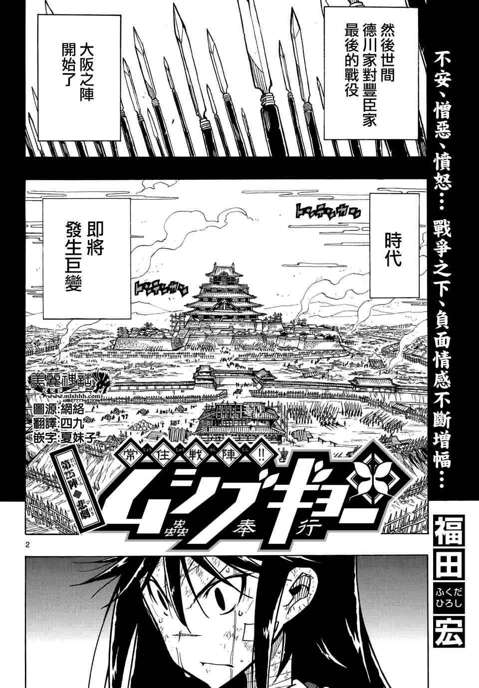 虫奉行韩漫全集-第225话 悲剧无删减无遮挡章节图片 