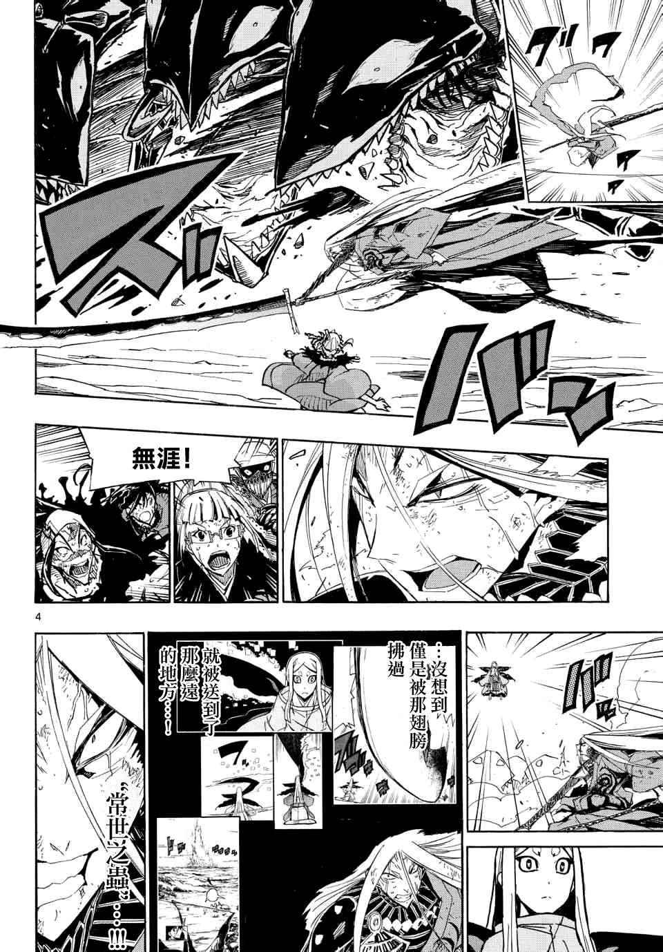 虫奉行韩漫全集-第225话 悲剧无删减无遮挡章节图片 