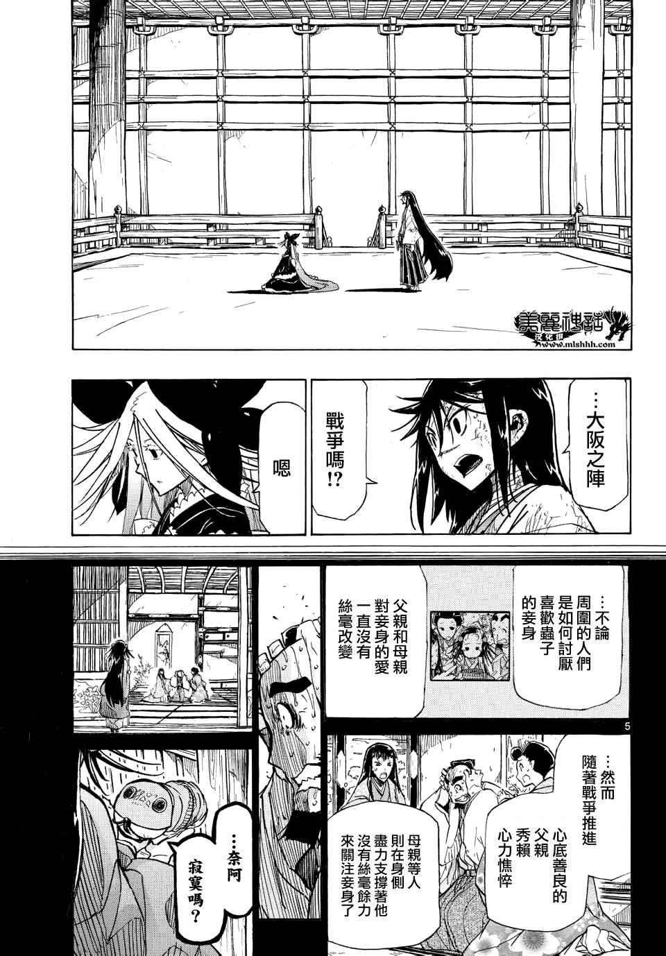 虫奉行韩漫全集-第225话 悲剧无删减无遮挡章节图片 