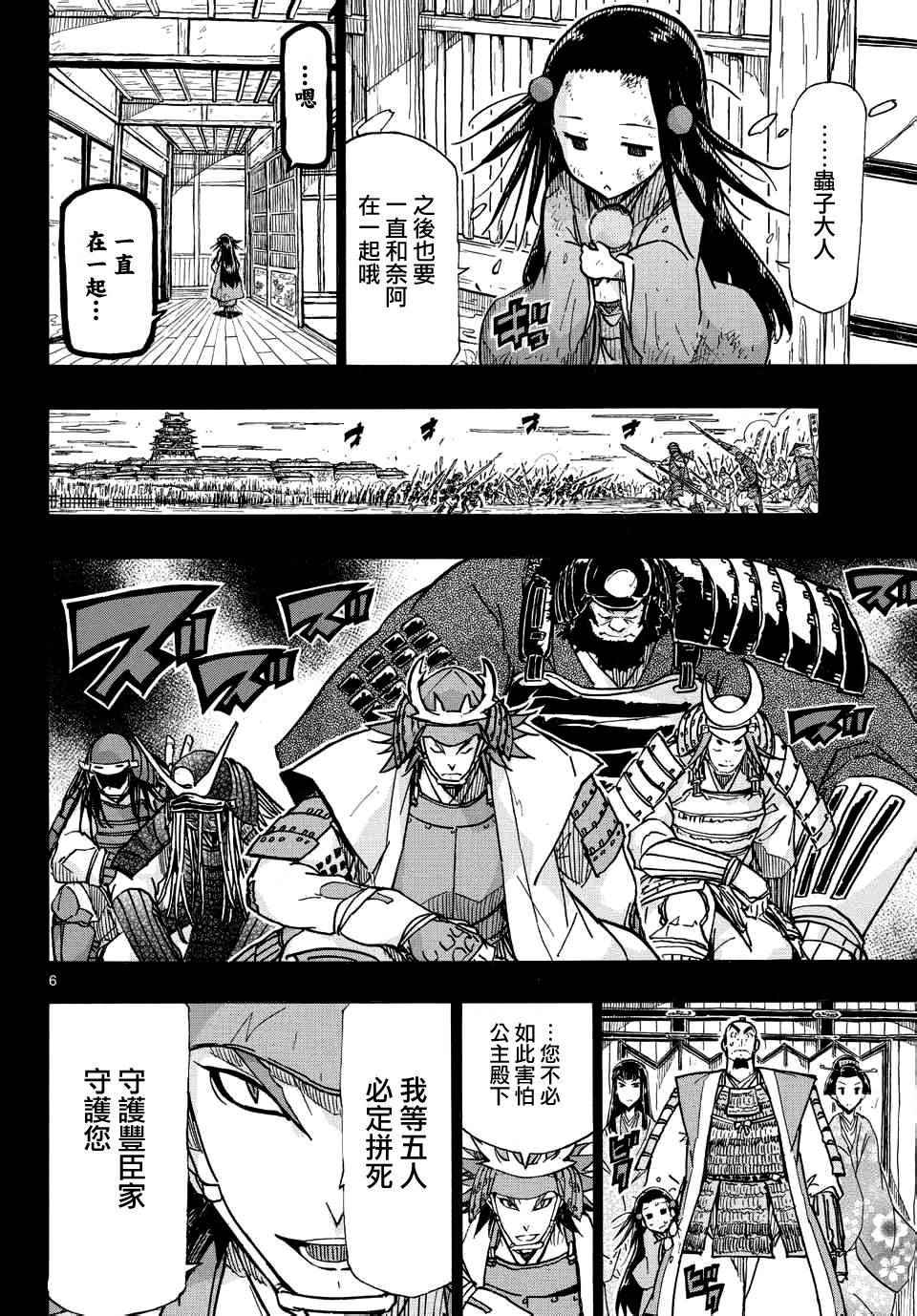 虫奉行韩漫全集-第225话 悲剧无删减无遮挡章节图片 