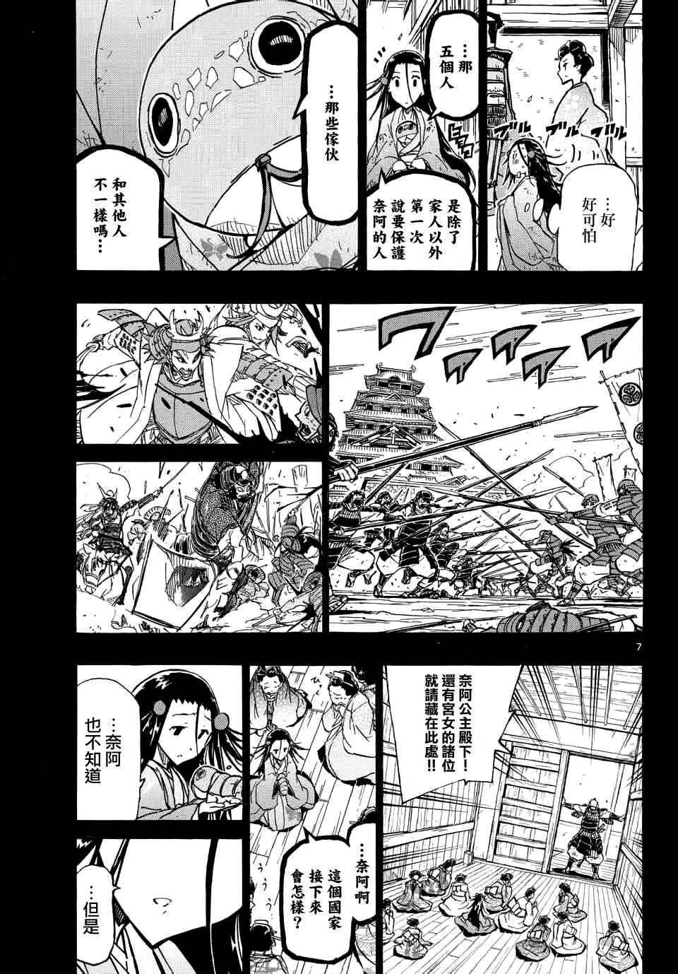 虫奉行韩漫全集-第225话 悲剧无删减无遮挡章节图片 