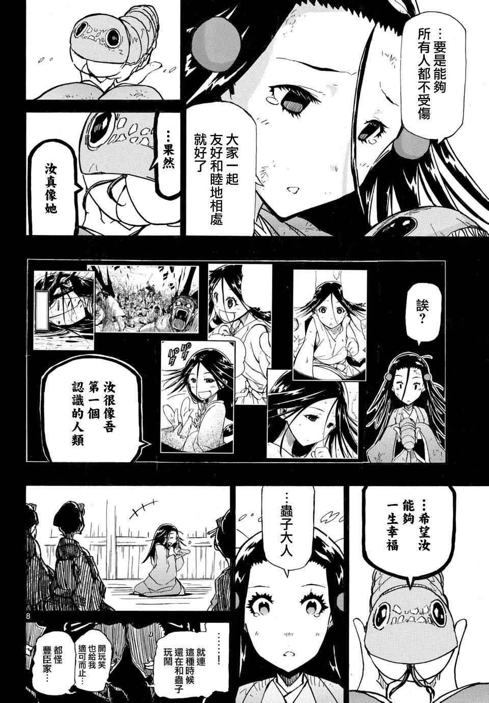 虫奉行韩漫全集-第225话 悲剧无删减无遮挡章节图片 