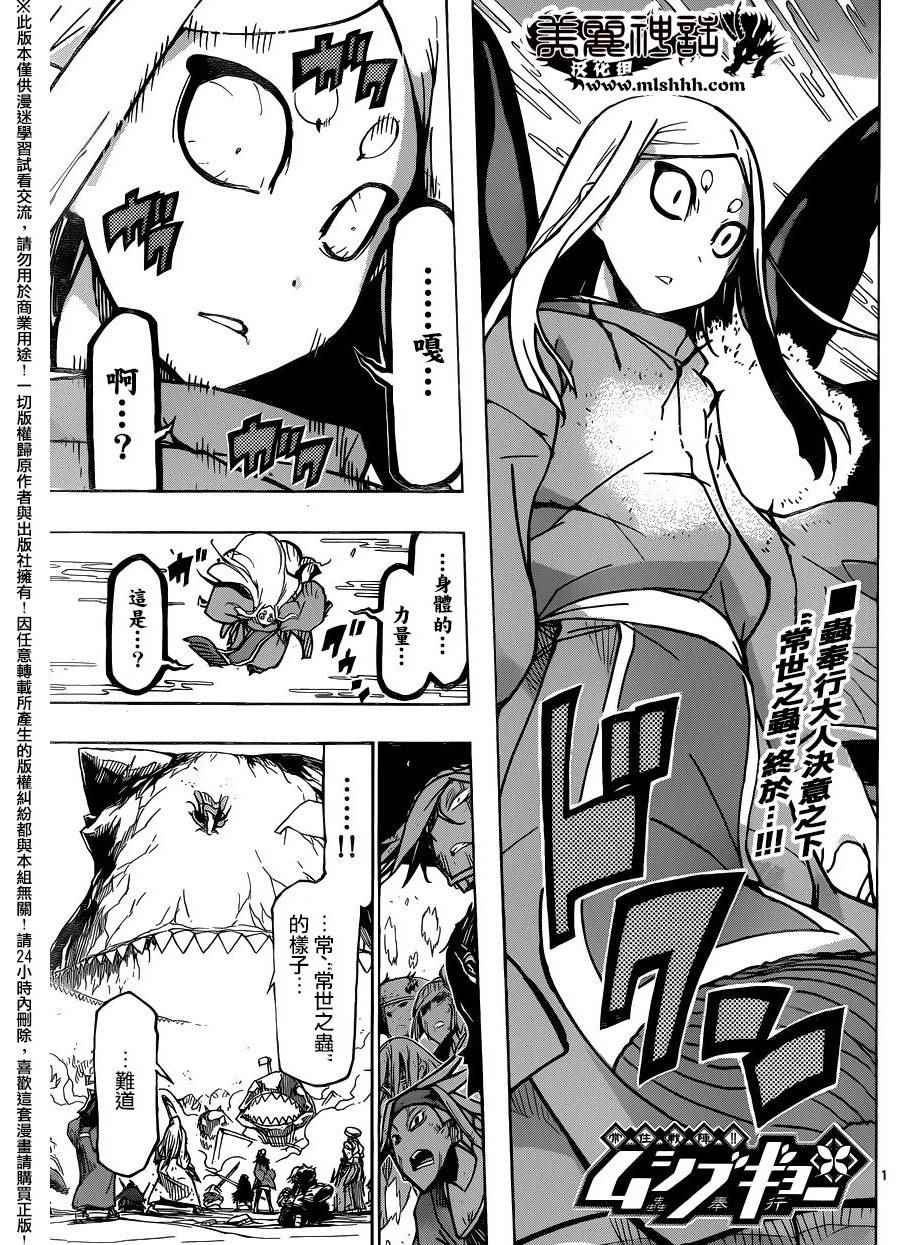 虫奉行韩漫全集-第227话 成虫无删减无遮挡章节图片 